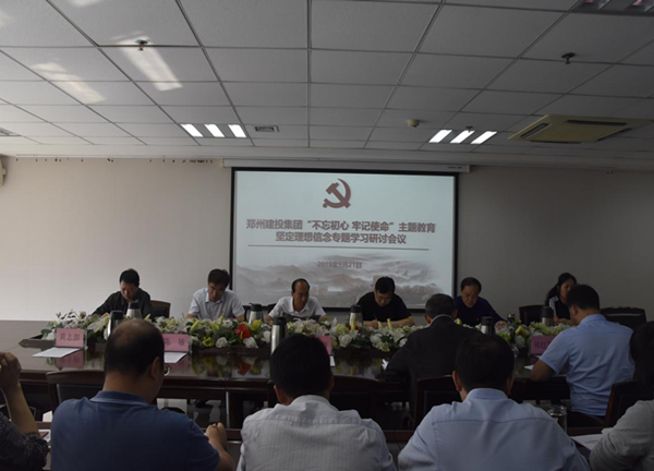 星空官方端网站登录入口-星空online(中国)
举办“不忘初心、牢记使命”主题教育坚定理想信念专题学习研讨会