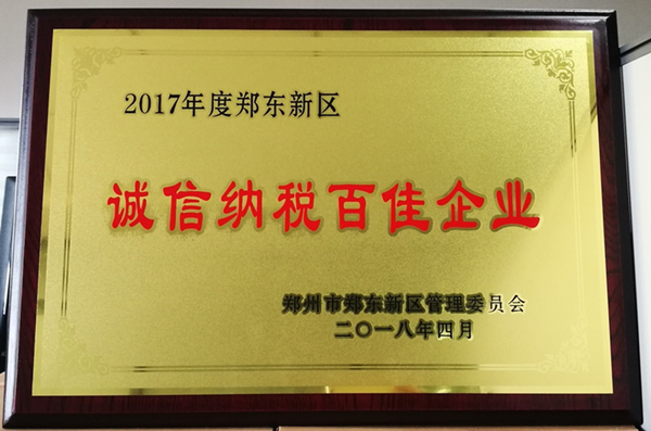 星空官方端网站登录入口-星空online(中国)
荣获2017年度郑东新区 “诚信纳税百佳企业”称号