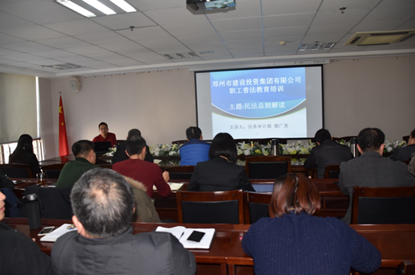 星空官方端网站登录入口-星空online(中国)
开展《民法总则》知识培训活动