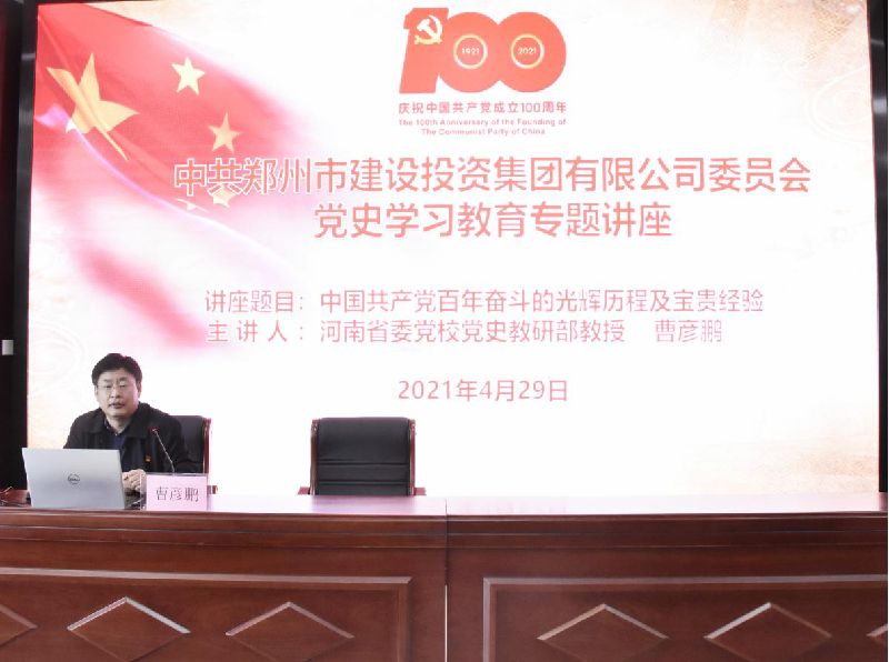 星空官方端网站登录入口-星空online(中国)
开展党史学习教育专题讲座