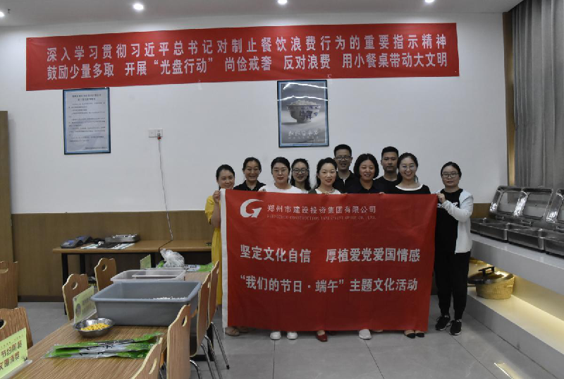 坚定文化自信 厚植爱党爱国情感——星空官方端网站登录入口-星空online(中国)
开展“我们的节日·端午”主题文化活动