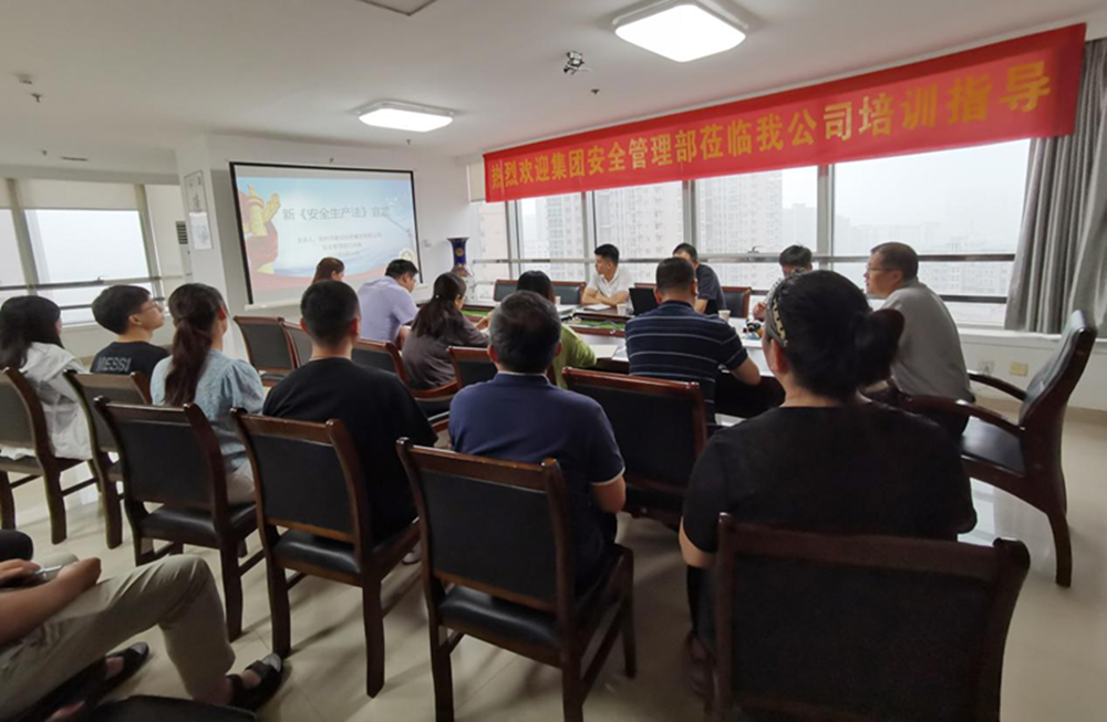 邀请星空官方端网站登录入口-星空online(中国)
安全部户外公司开展新《安全生产法》培训