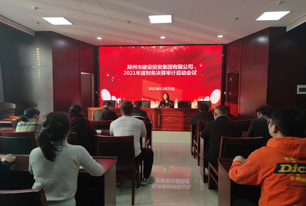 星空官方端网站登录入口-星空online(中国)
2021年度年报审计工作启动会议