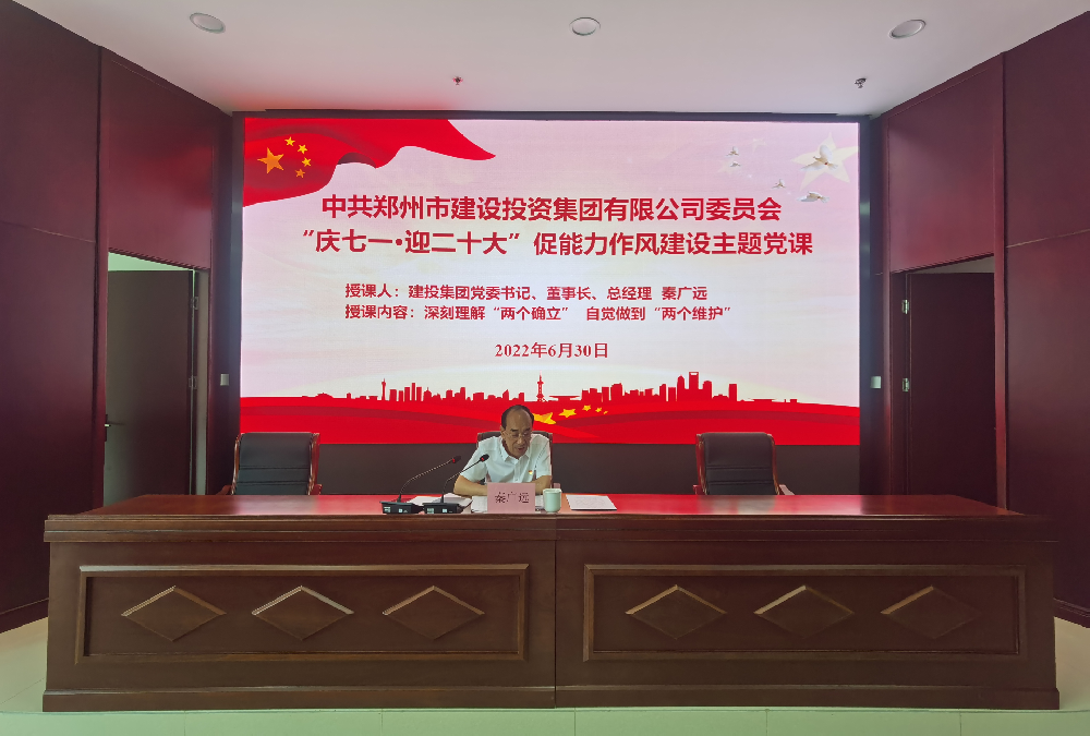 星空官方端网站登录入口-星空online(中国)
开展“庆七一·迎二十大”促能力作风建设主题党课活动