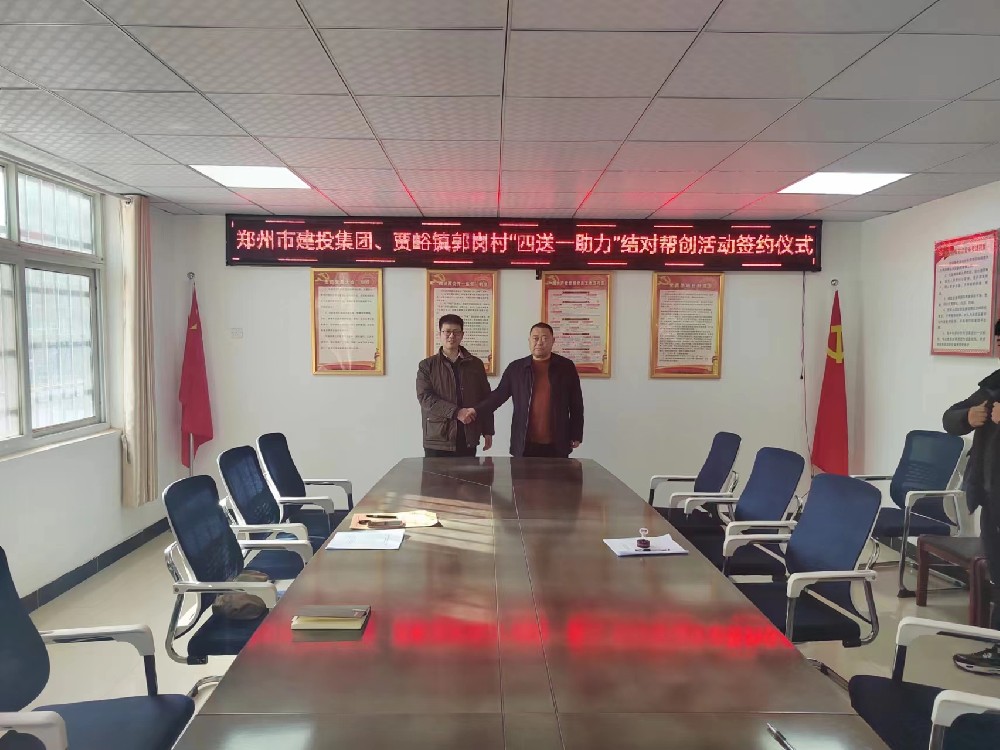 星空官方端网站登录入口-星空online(中国)
深入开展“四送一助力”结对帮创活动