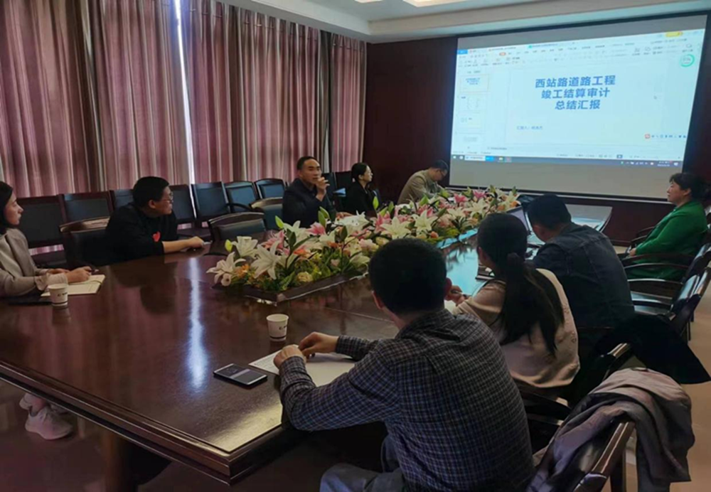 星空官方端网站登录入口-星空online(中国)
组织召开工程竣工结算审计成果总结汇报会议