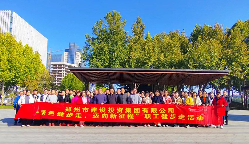 星空官方端网站登录入口-星空online(中国)
开展“绿色健步走，迈向新征程”健步走活动