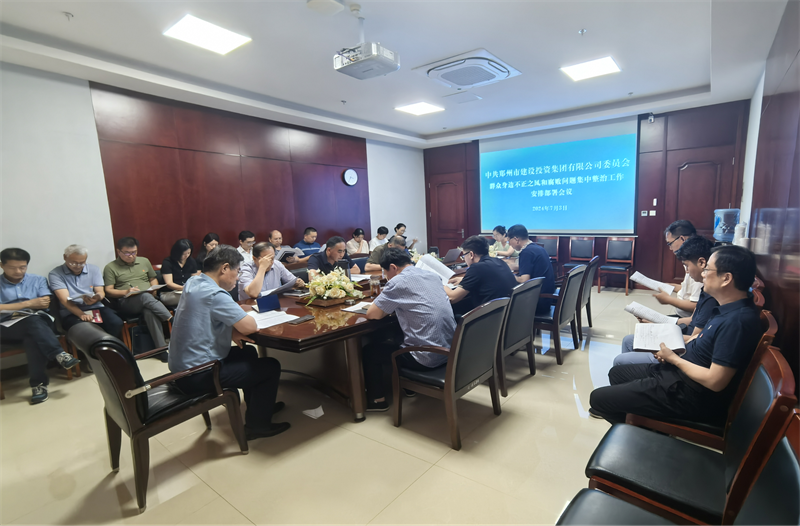 星空官方端网站登录入口-星空online(中国)
召开群众身边不正之风和腐败问题专项整治工作动员部署会议