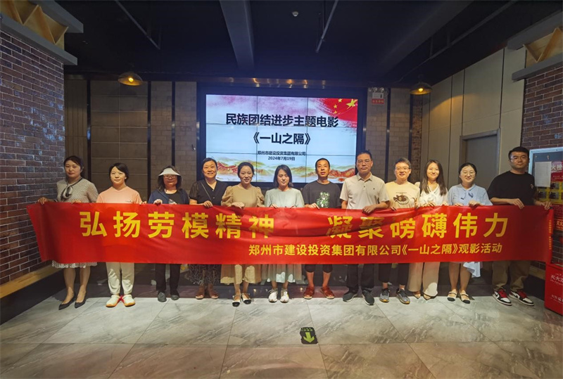 星空官方端网站登录入口-星空online(中国)
组织观看电影《一山之隔》