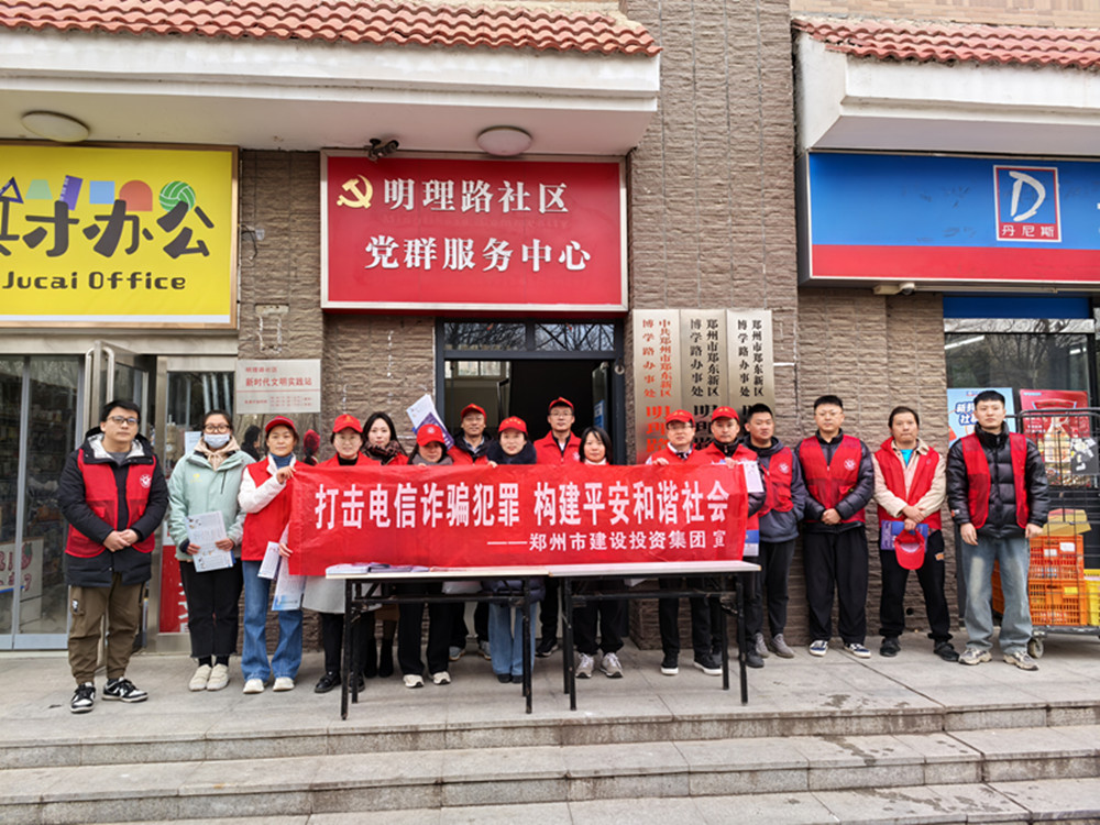 星空官方端网站登录入口-星空online(中国)
深入社区开展防范电信诈骗宣传活动